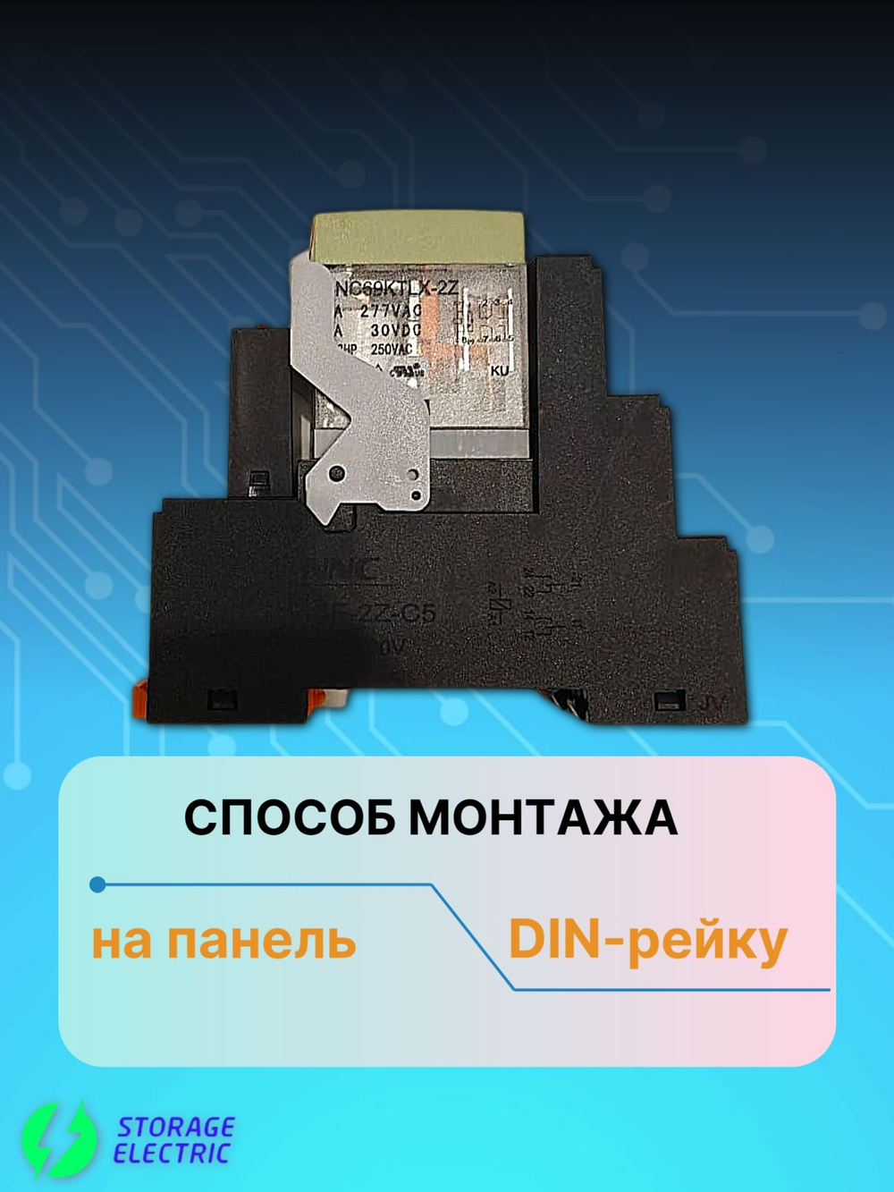 Промежуточное реле 220В AC, 2 контакта 8А (тест и индикация), с колодкой и индикатором