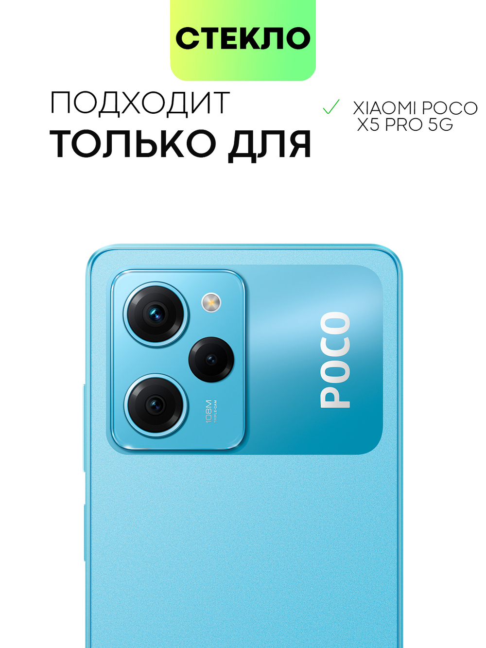 Набор стекол антишпион BROSCORP для Poco X5 Pro 5G (арт. XM-PX5PRO(5G)-FSP-GLASS-SPY-SET2)