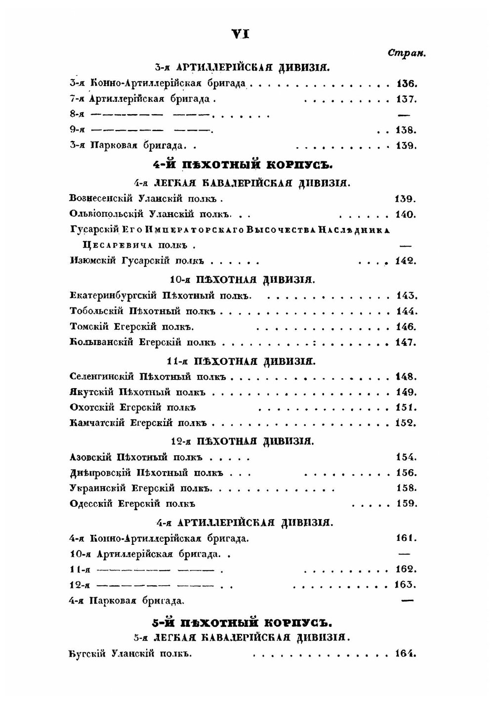 Роспись знамен, штандартов и особых знаков отличий, в войсках состоящих | Коллектив авторов