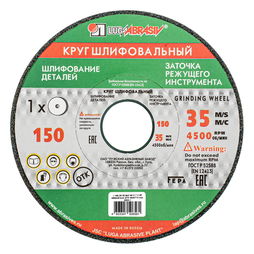 Круг шлифовальный, 150 х 20 х 32 мм, 63С, F60, K "Луга"