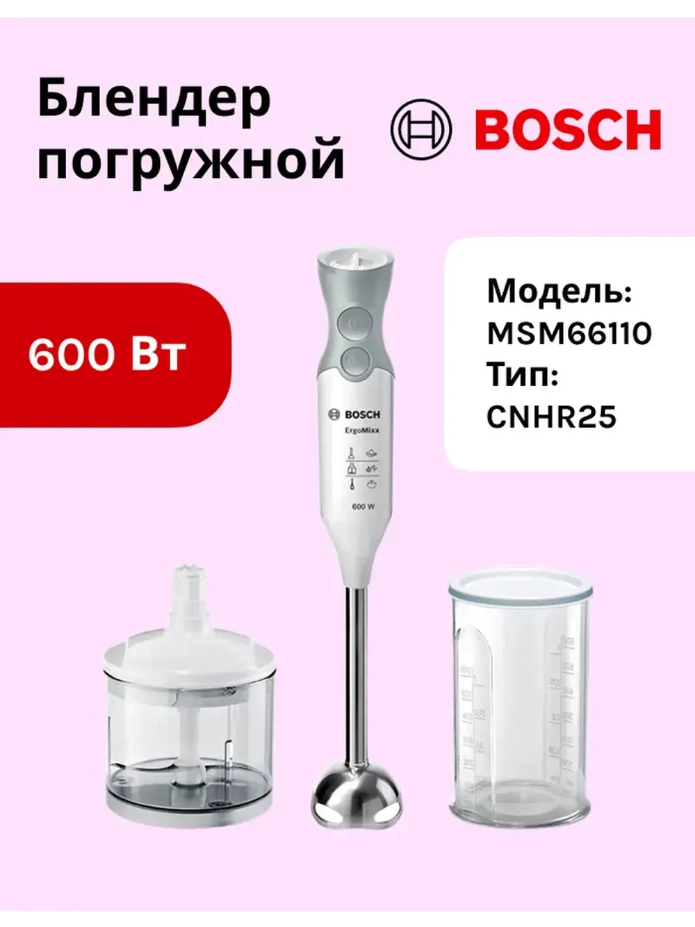 Блендер BOSCH MSM66120 тип CNHR25