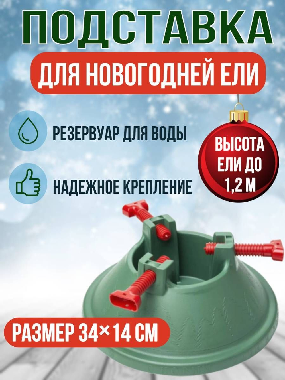 Подставка под новогоднюю ель