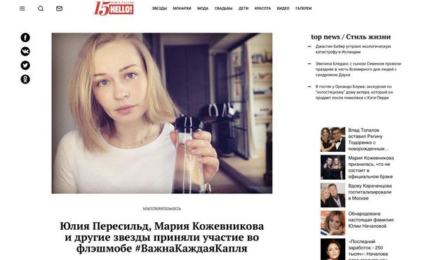 Юлия Пересильд, Мария Кожевникова и другие звезды приняли участие во флэшмобе #ВажнаКаждаяКапля
