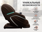 Массажное кресло FUJIMO TON PRO Шоколад