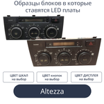 Светодиодная плата для блока климата Altezza (индивидуальный заказ по цветам)