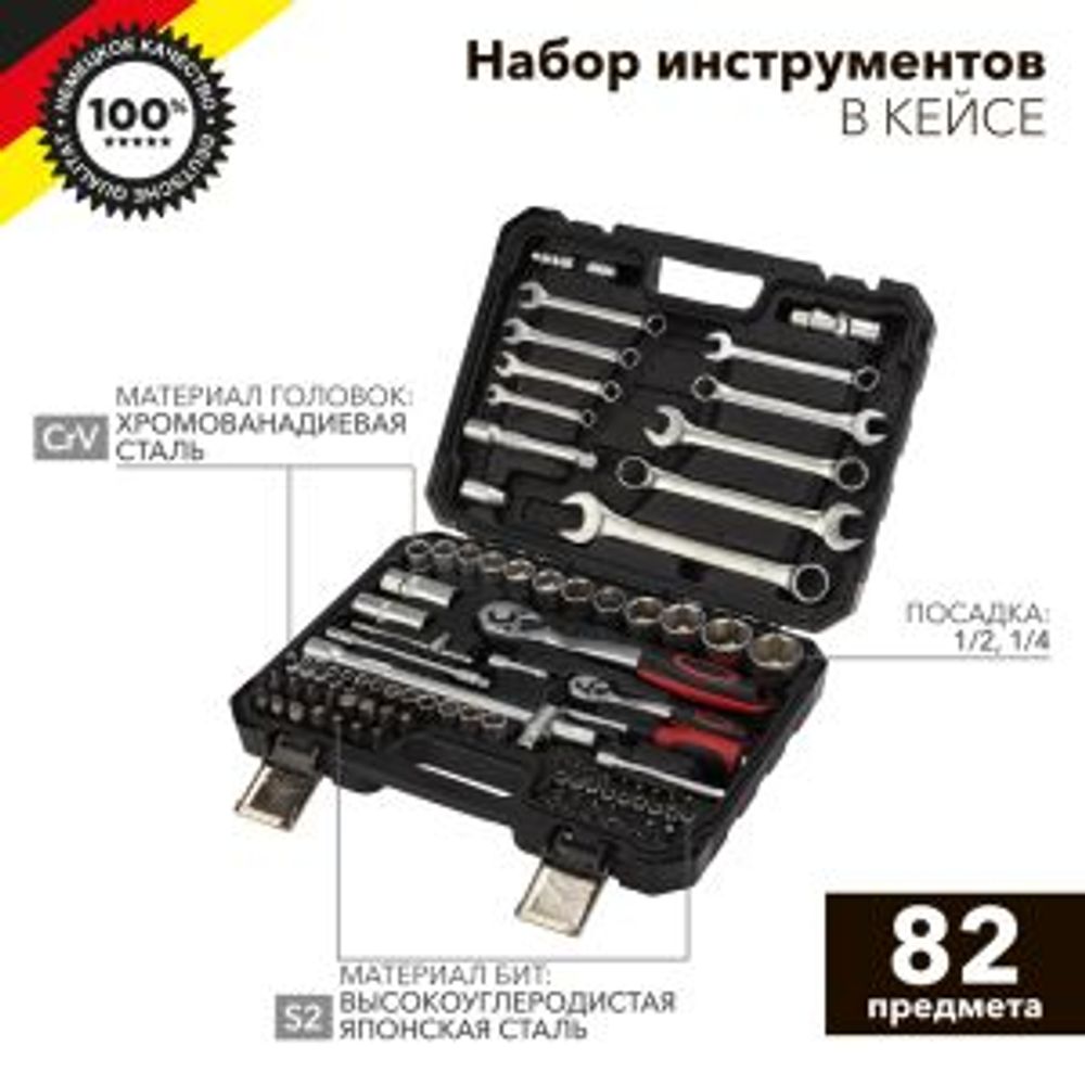 Набор инструментов, 1/2, 1/4, хромованадиевая сталь CrV, пластиковый кейс, 82 предмета KRANZ