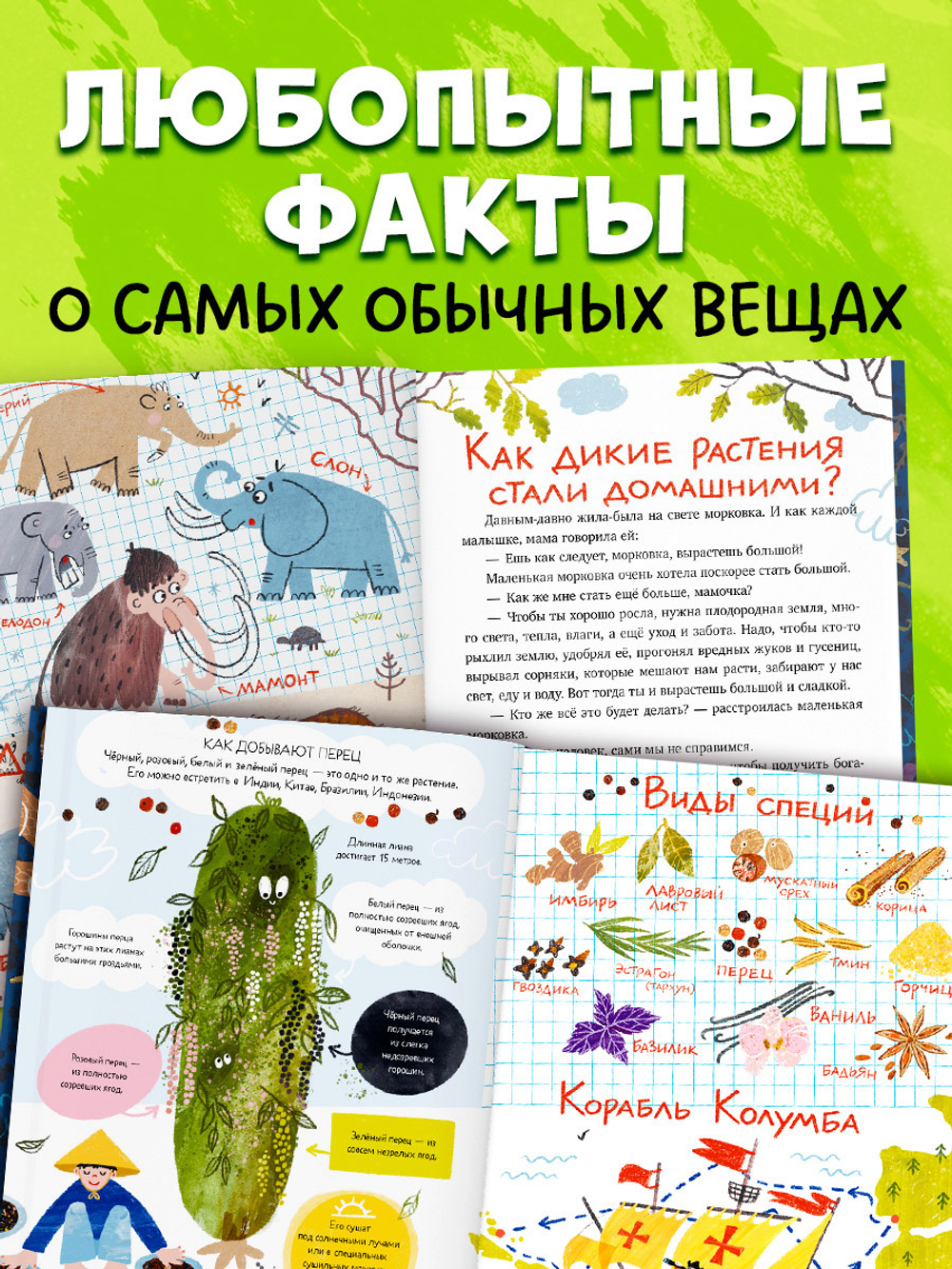 Удивительные энциклопедии. Энциклопедия в сказках. Мир вокруг меня.