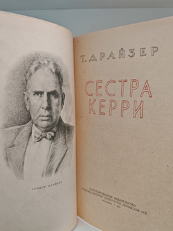 Сестра Керри