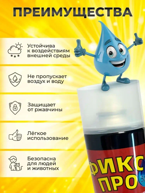 Жидкая резина 3 в 1 Фикс Про, бесцветная