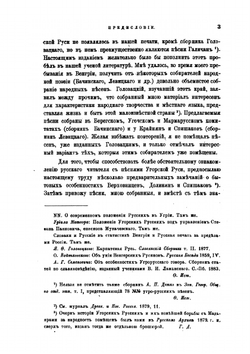 Угро-русские народные песни | Г. де Воллан