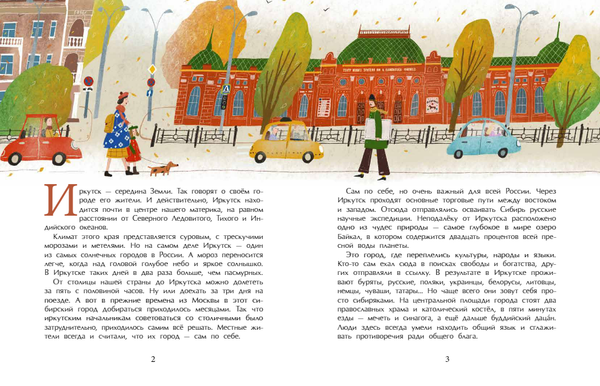 Иркутск. Город сам по себе