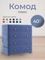 Комод Агат (ручка матовая, без ножек)  Velutto 48