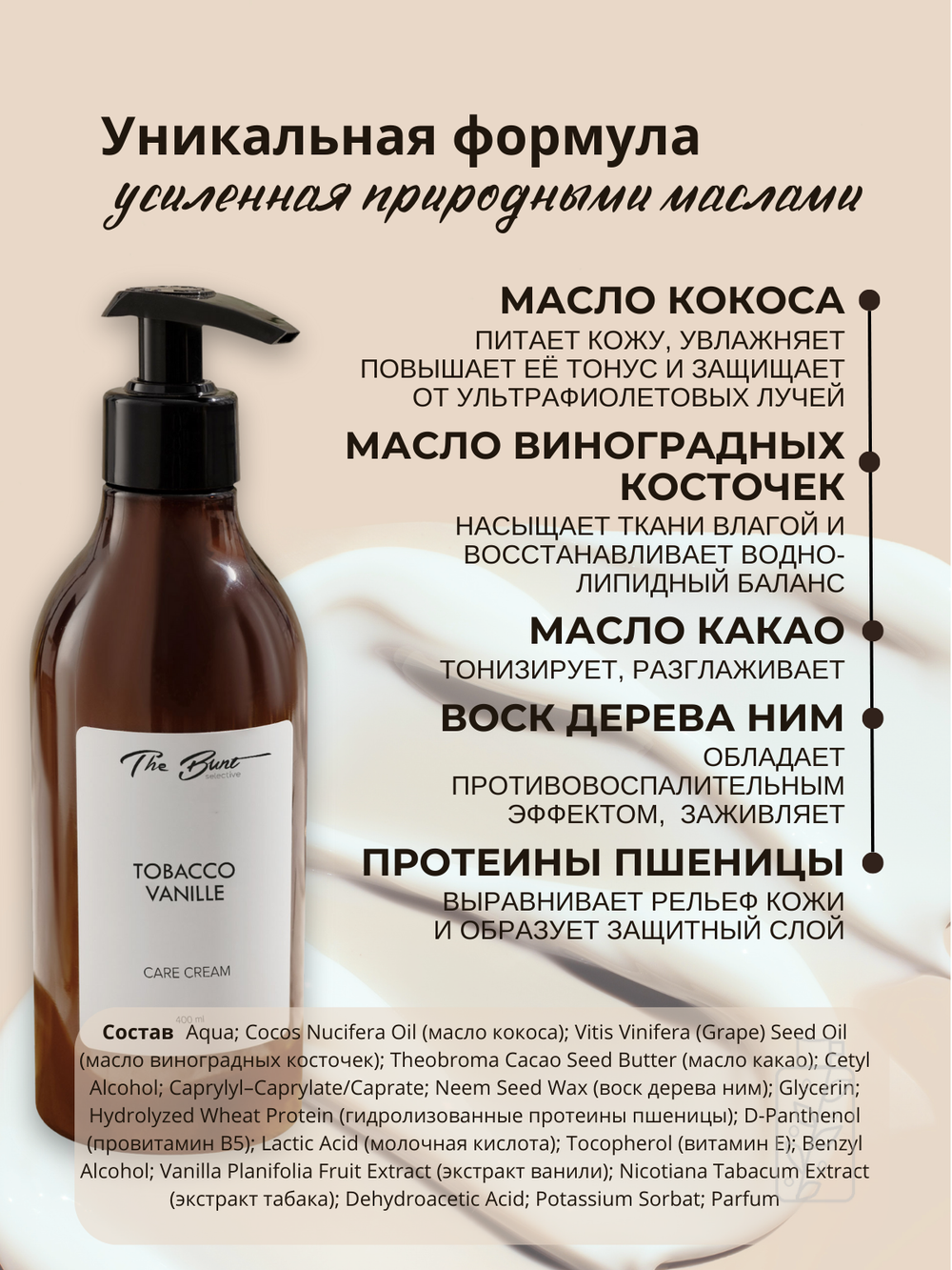 Крем для тела и рук The Bunt Tobacco Vanille 400 мл