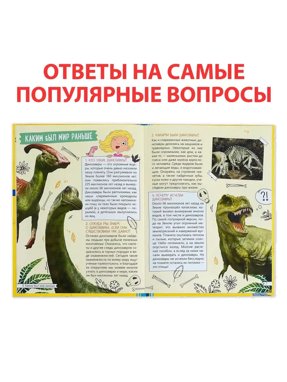 Энциклопедия 150 любопытных почему