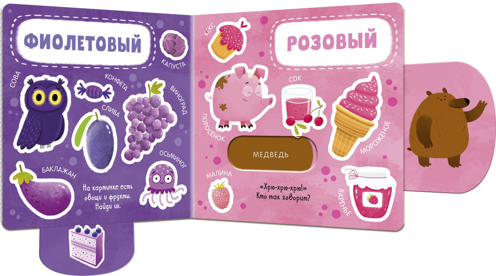 Вжух! Цвета. Книга