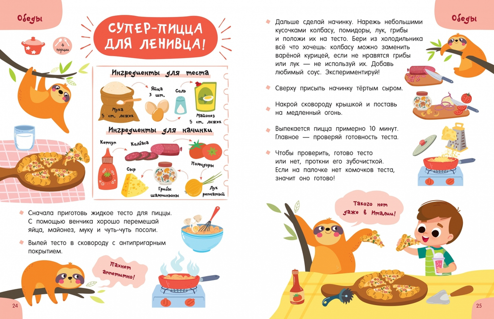 Готовлю сам без мамы