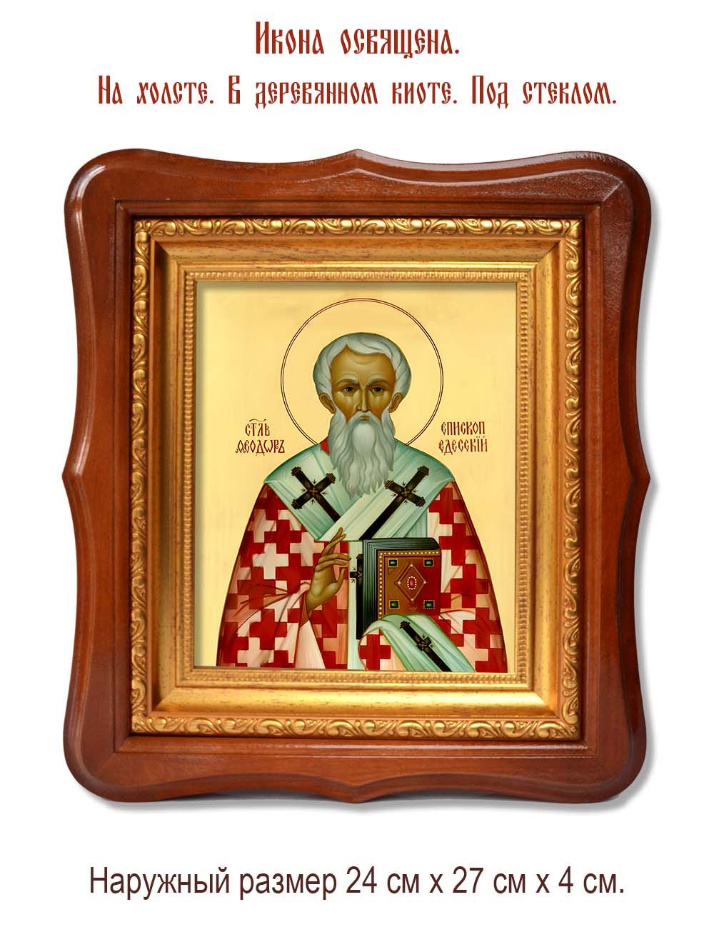 Феодор Едесский святитель. Икона на холсте.