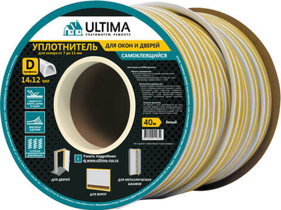 Уплотнитель профессиональный D-профиль ULTIMA (белый, самокл.) 14*12мм, 40 м