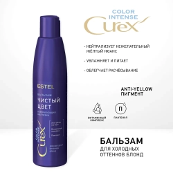 Бальзам оттеночный серебристый для холодных оттенков блонд / Curex Color Intense 250 мл