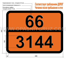 Табличка Опасный груз 66-3144 НИКОТИНА СОЕДИНЕНИЕ ЖИДКОЕ Н.У.К.
