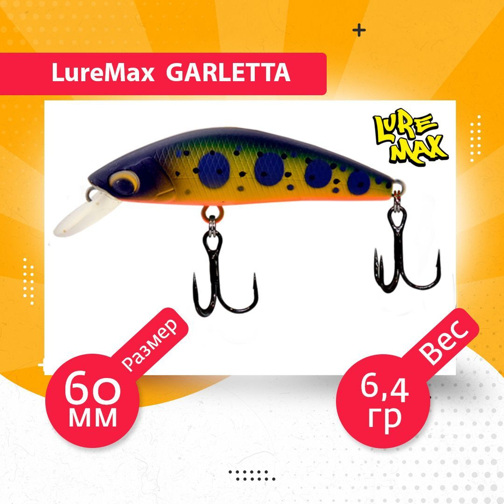 Воблер для рыбалки GARLETTA 60S-078 6,4 г., тонущий