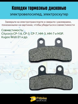 tt Колодки тормозные 58mm электроскутер Citycoco