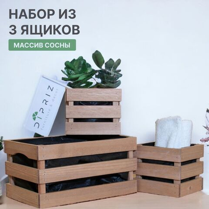 Деревянные ящики для хранения, для сада, рассады из массива сосны - набор из 3 шт.