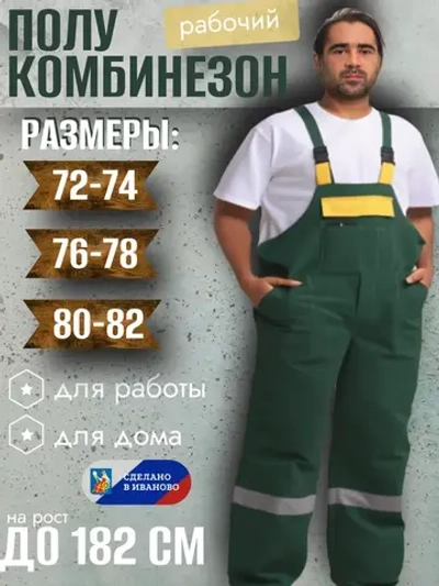 Полукомбинезон рабочий летний СИЗ Великан на лямках