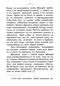 Описание Троицкаго Колязина мужескаго первокласснаго монастыря Тверской епархии | Лебедев Алексей Николаевич
