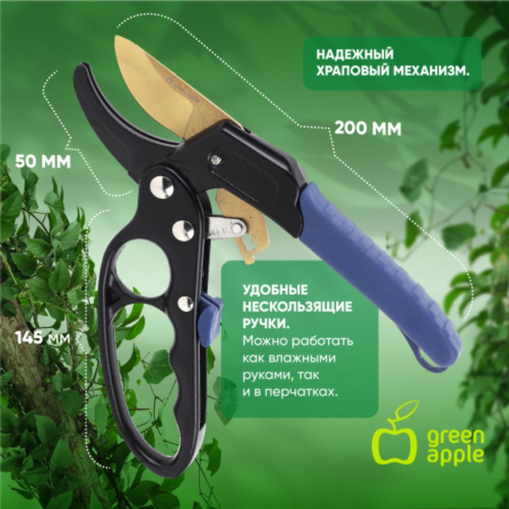 GAECO01-72 GREEN APPLE Дача Cекатор контактный c храповым механизмом | GREEN APPLE