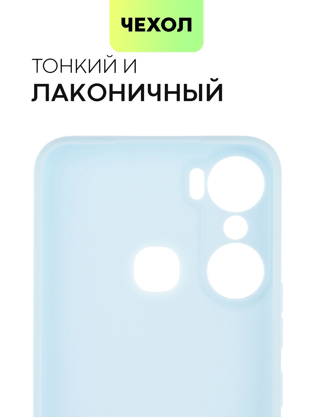 Чехол BROSCORP для Infinix Hot 12 Pro оптом (арт. INF-HOT12PRO-COLOURFUL-LIGHTBLUE)