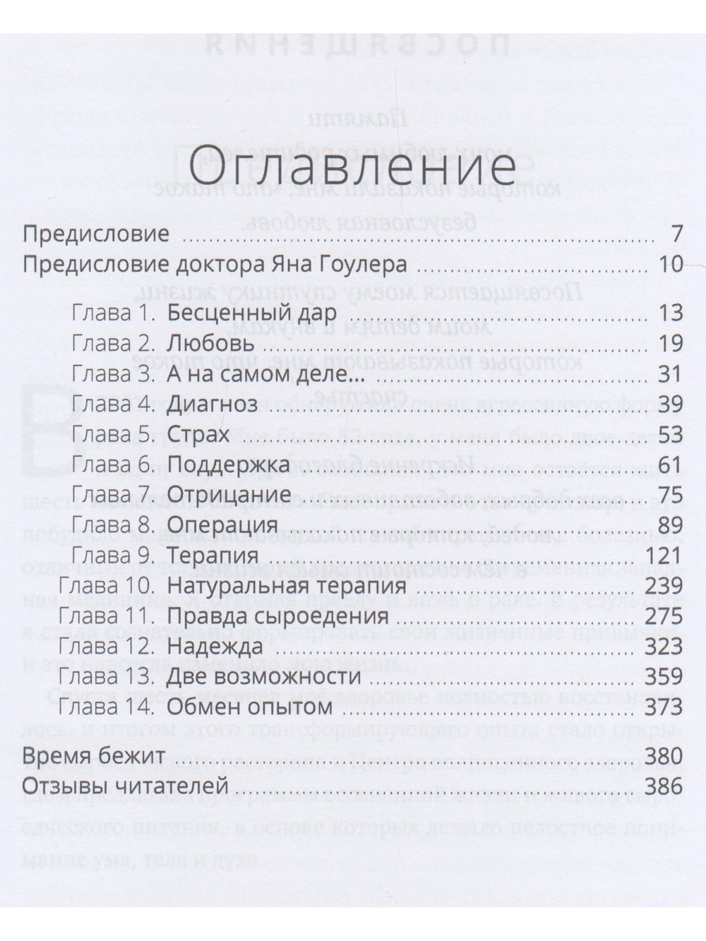 Сыроедение и исцеление от рака. Реальная история одного маловероятного выздоровления