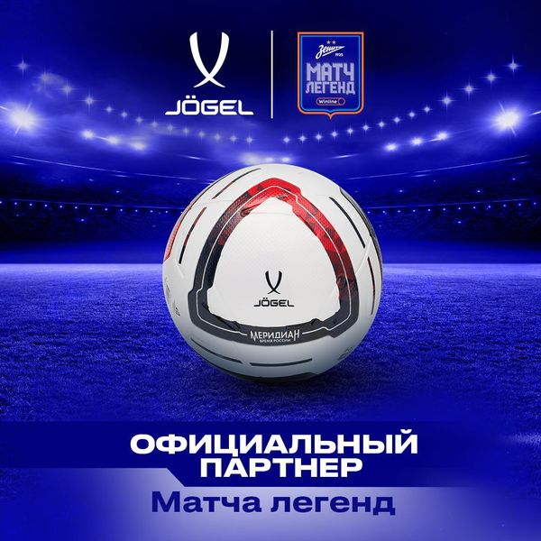 JÖGEL – официальный партнер Матча Легенд!