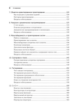 Карьера программиста. 6-е издание Решения и ответы 189 тестовых заданий из собеседований в крупнейших IT-компаниях
