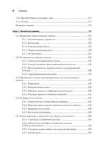 Компьютерные сети. 6-е изд.