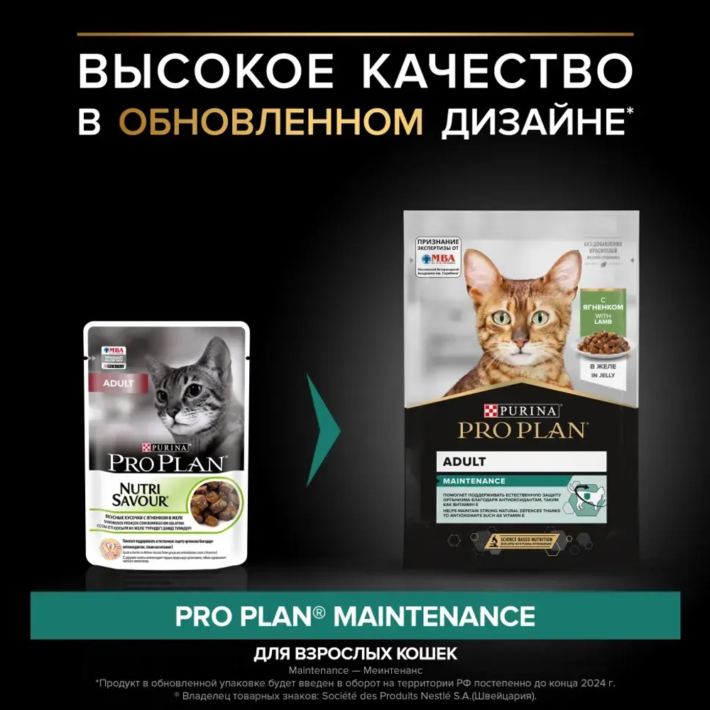 Pro plan 85 г пауч влажный  корм для взрослых кошек, кусочки с ягненком, в желе
