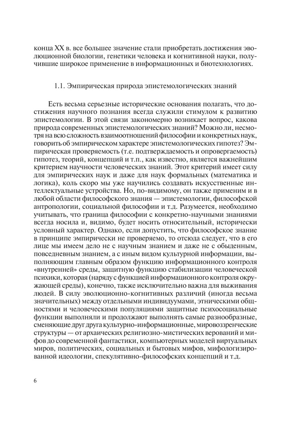 Когнитивные способности | И.П. Меркулов
