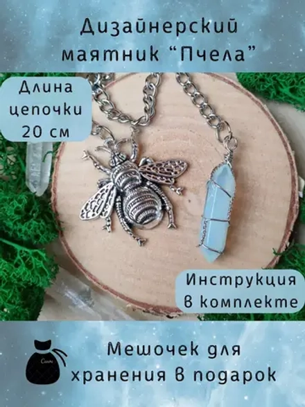 Маятник «Пчела» — лазурит