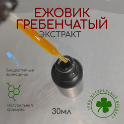Глицериновый экстракт Ежовик гребенчатый, 30мл