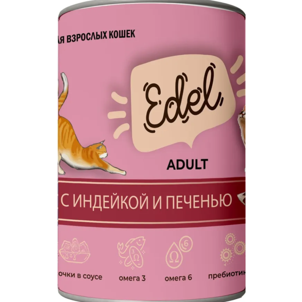 Edel консервы для для кошек индейка, печень нежные кусочки в соусе  400 г
