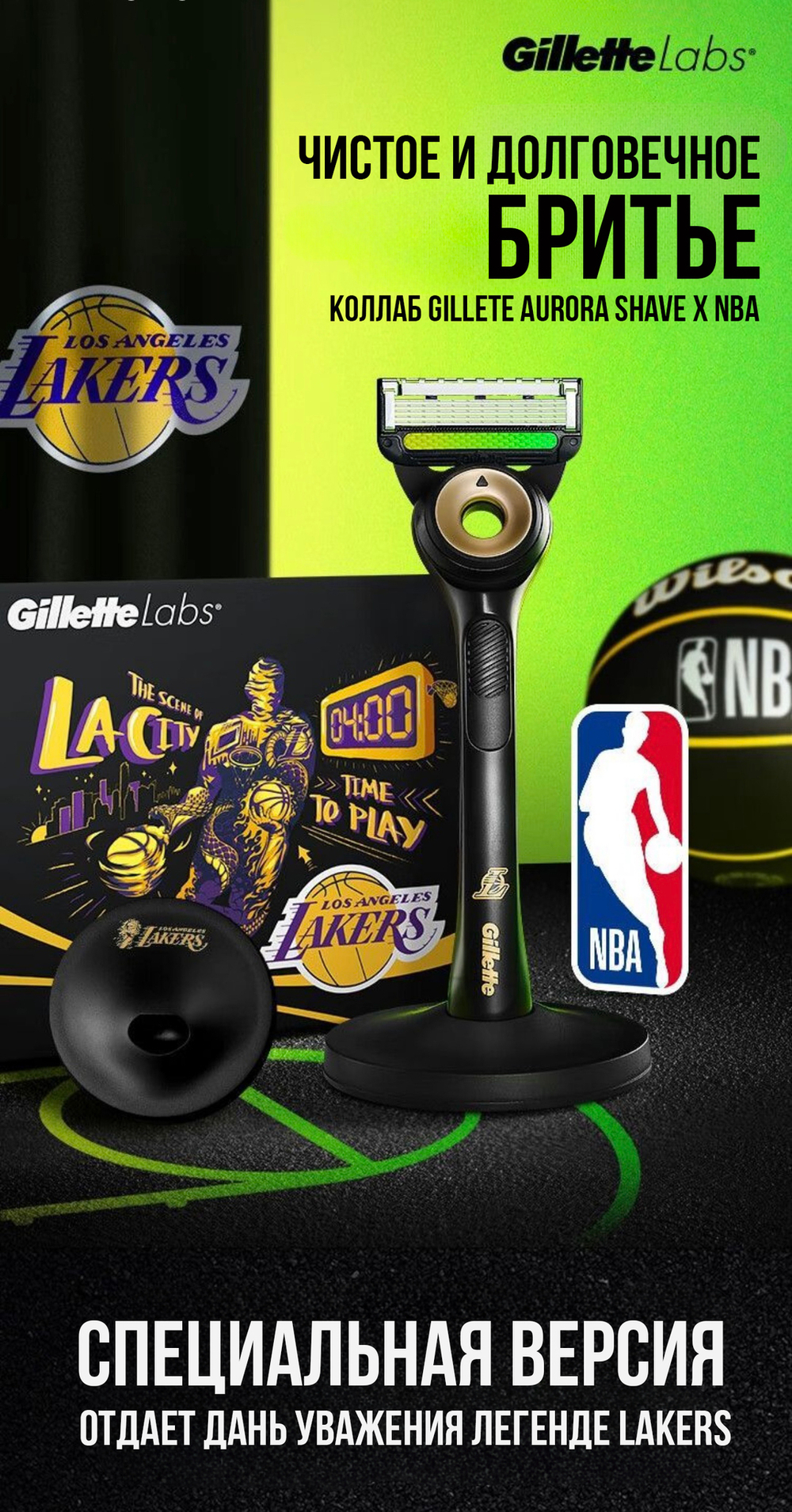 Набор Gillette NBA Lakers