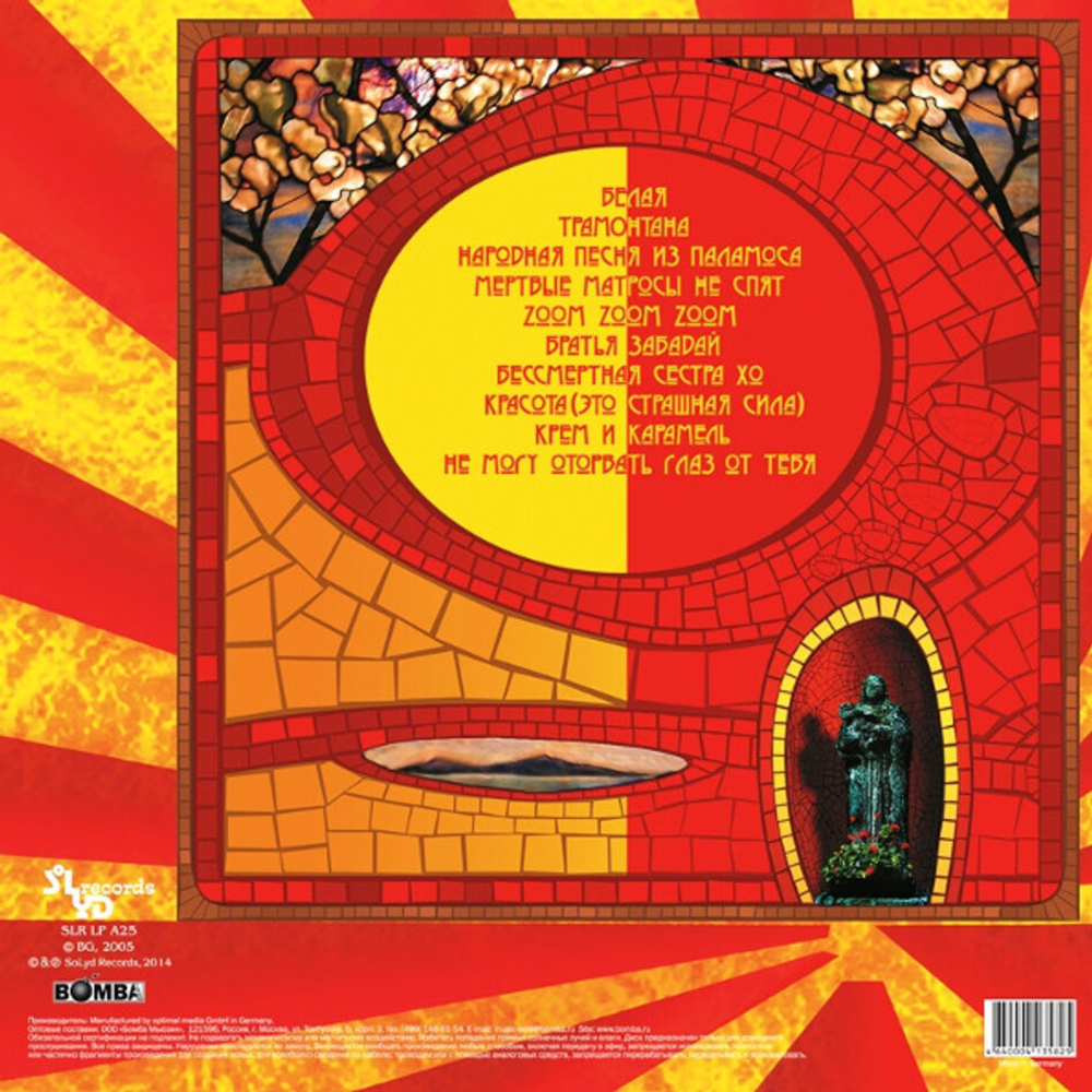 Аквариум / Zoom Zoom Zoom (LP)