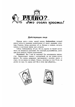Радио?.. Это очень просто! | Айсберг Е.