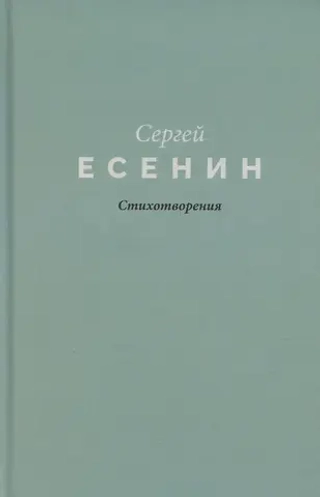 Стихотворения