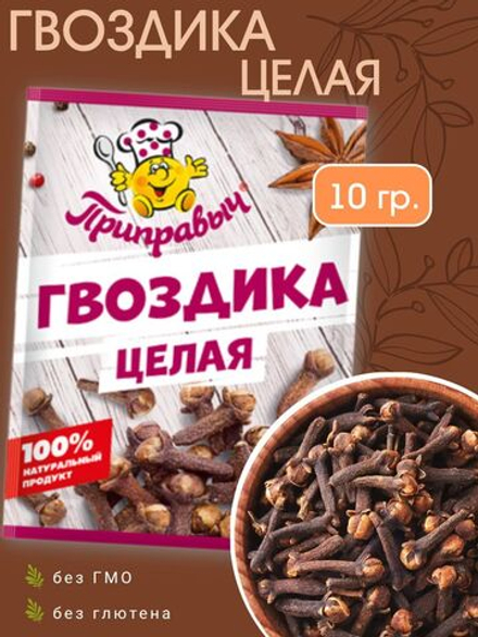 Гвоздика целая натуральная Приправыч целая, натуральная, 10 гр. 4 шт.