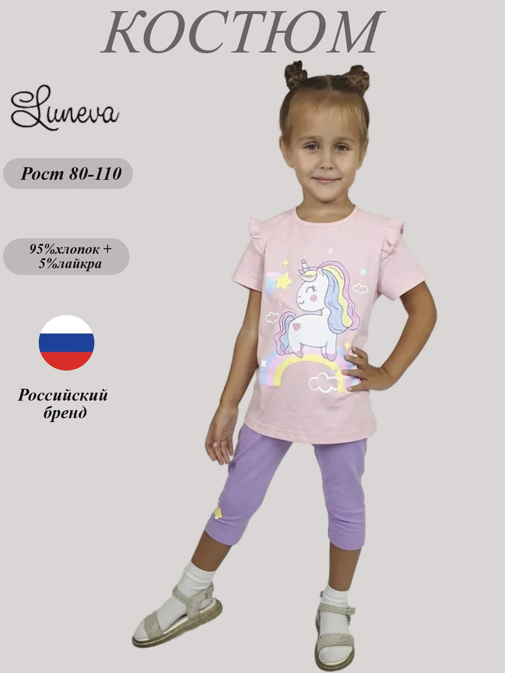 02-115-9 Комплект для девочки