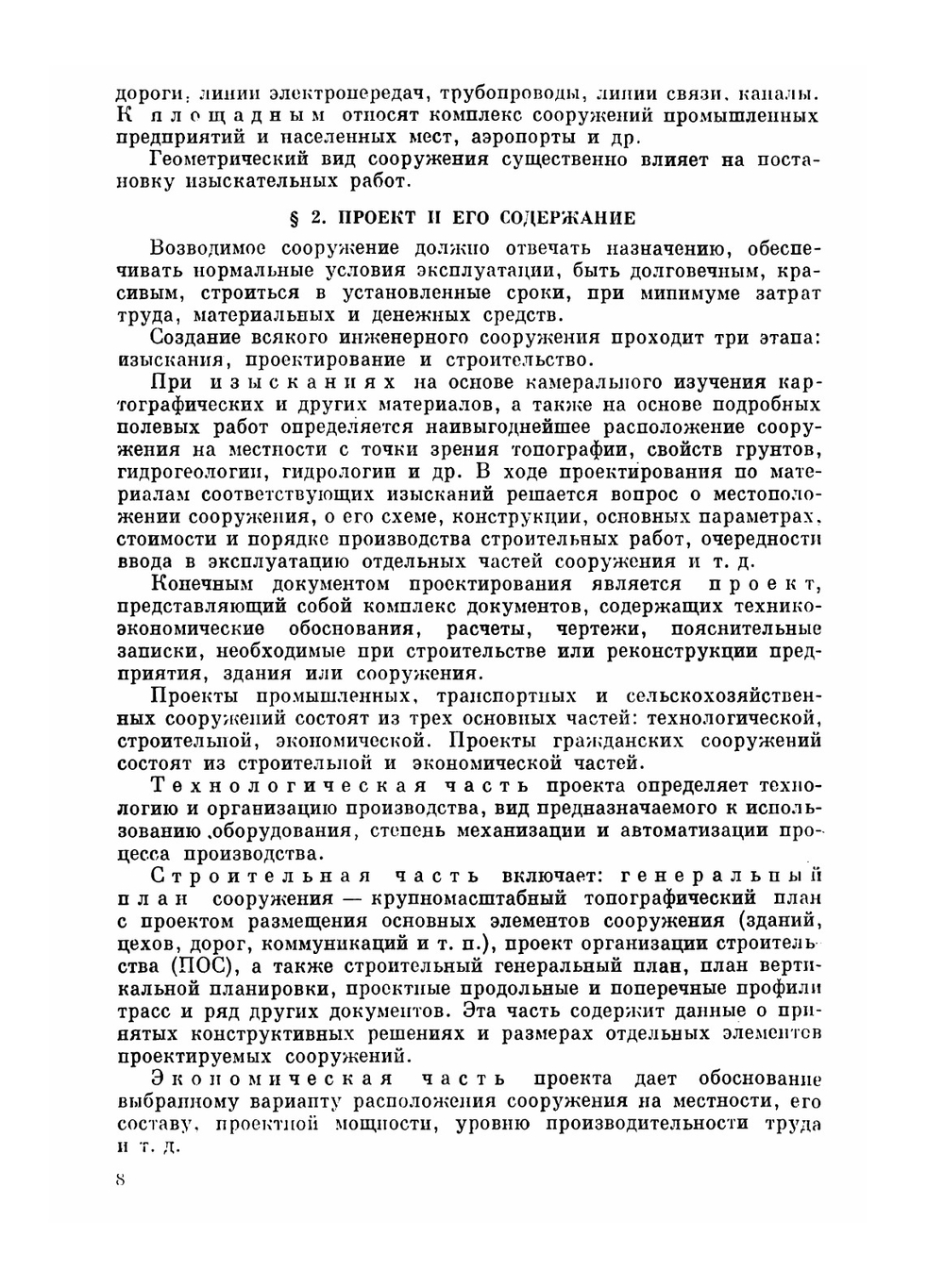 Основы инженерных изысканий | О.Д. Климов