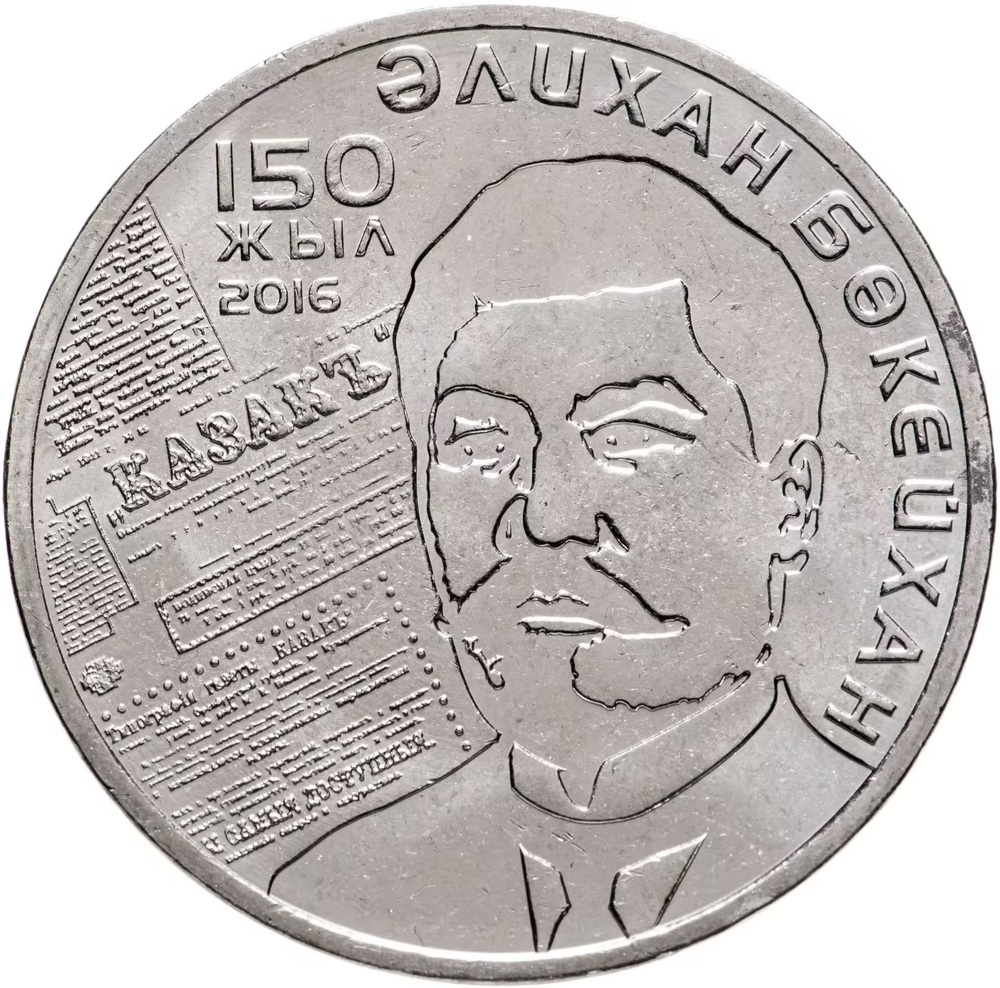 Kazakhstan, 100 Tenge 2016 – "150th Anniversary of Alikhan Bokeikhanov", MS