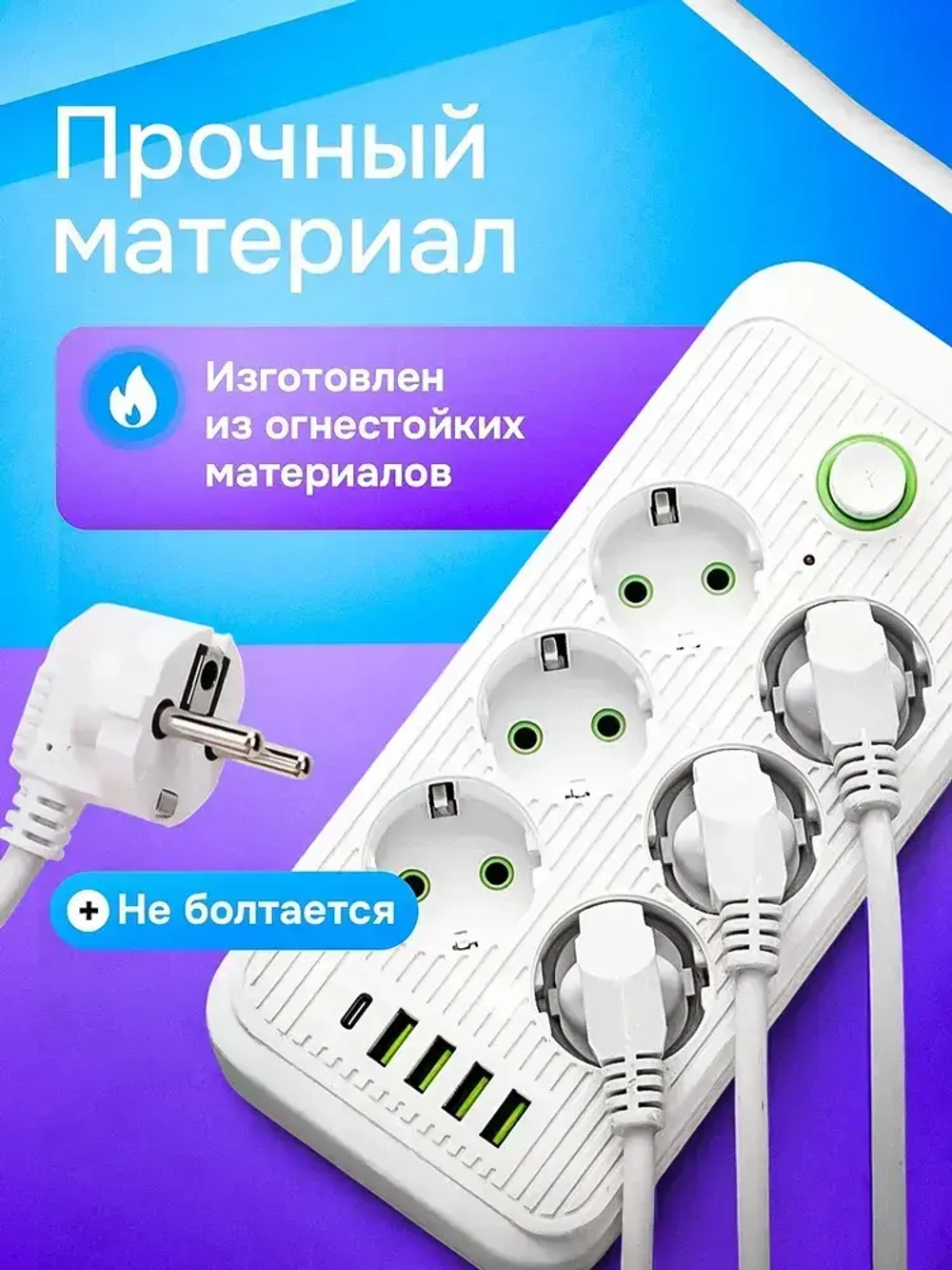 Удлинитель сетевой фильтр с USB 6 розеток и 4 USB, 1 type C, кабель 3м, с выключателем 2500 Вт c быстрой зарядкой авто юсб (пилот)