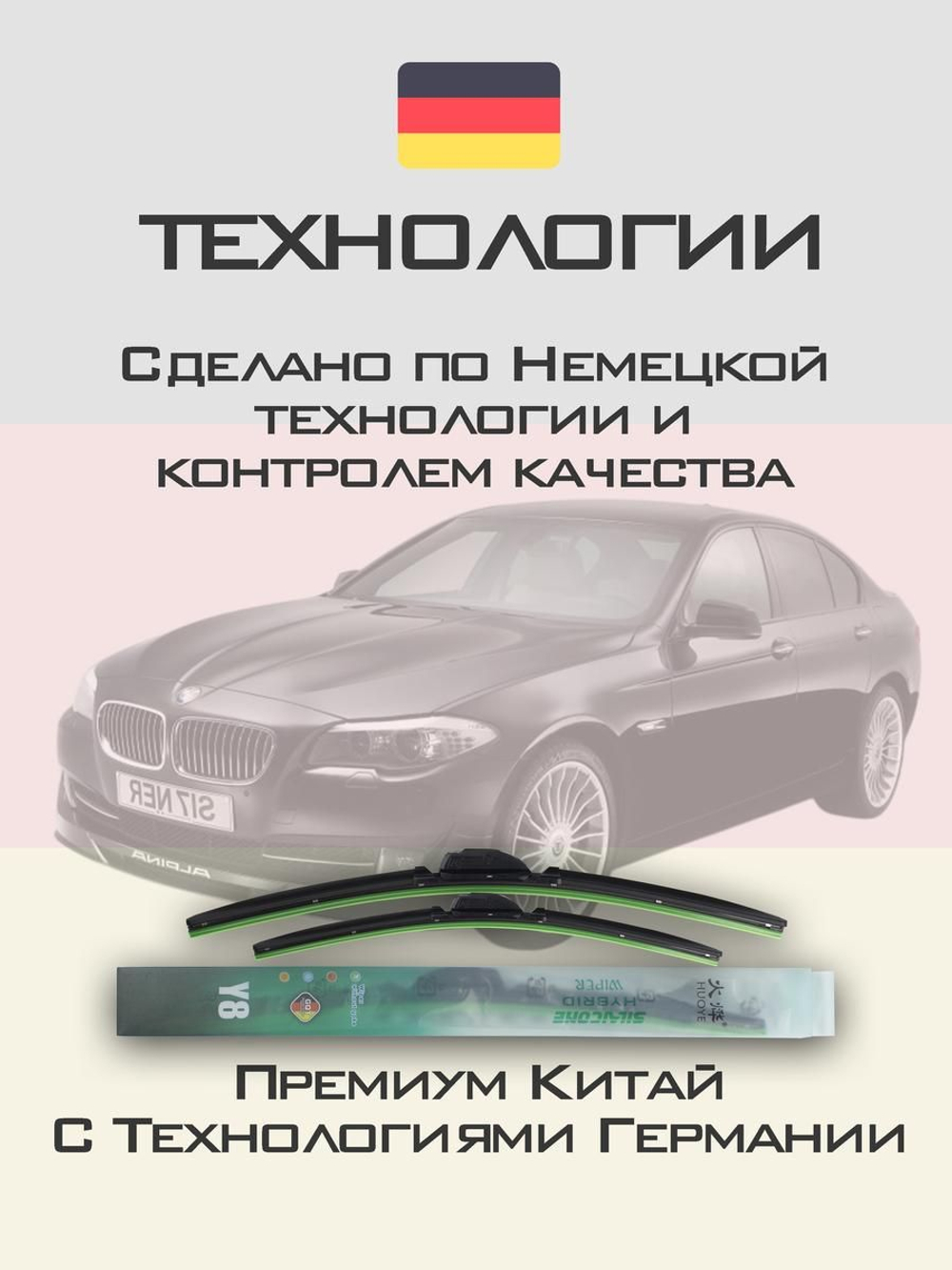 Щетки стеклоочистителя HUOYE Y8 650/450 мм на Alpina D5 | Side pin